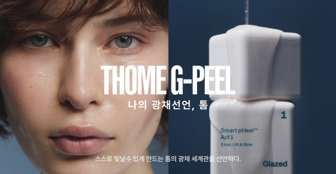 앳홈이 톰의 신규 캠페인을 전개한다. /사진=앳홈
