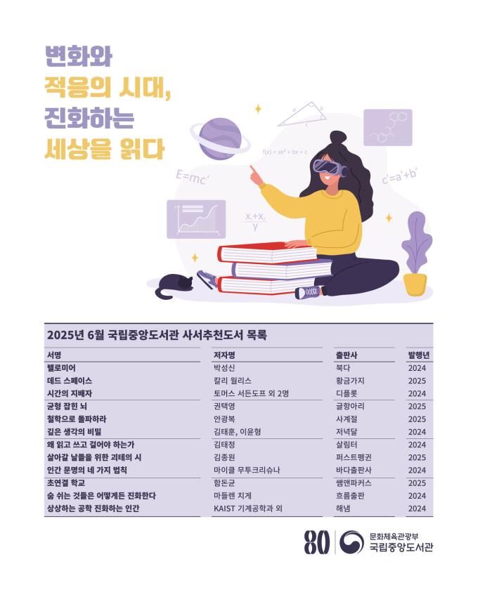 '진화' 주제 사서추천도서 12권 (국립중앙도서관 제공)