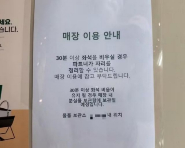 최근 온라인에서 논란이 된 서울의 한 스타벅스 매장의 안내문. /사진=온라인커뮤니티 캡처
