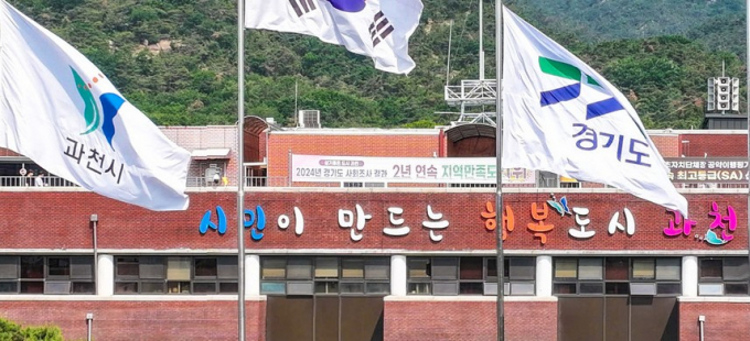 과천시청 전경. /사진제공=과천시