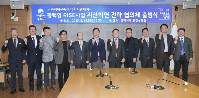 지난 3월 14일 열린 '평택형 RISE 사업 지자체-산업계-대학 간 전략 협의체 출범식'. /사진제공=평택시