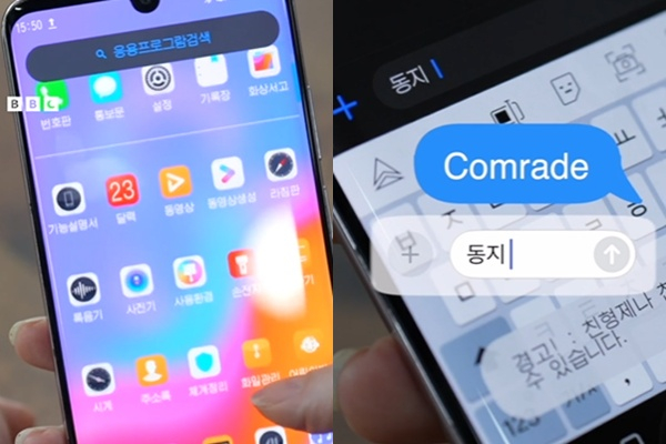 북한이 스마트폰을 통해 남한식 말투를 차단하며 실시간으로 사용자 몰래 화면 캡처를 하는 등 주민들을 감시하는 정황이 포착됐다. 사진은 BBC 기자가 북한 스마트폰 관련 보도하는 모습. /사진=BBC 방송화면 캡처