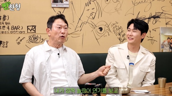 유튜브 채널 '짠한형 신동엽' 캡처