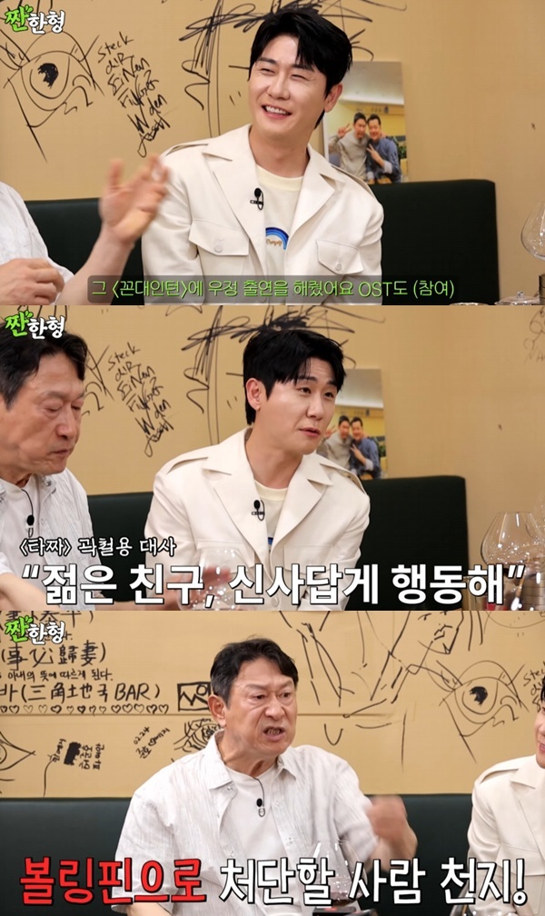 유튜브 채널 '짠한형 신동엽' 캡처