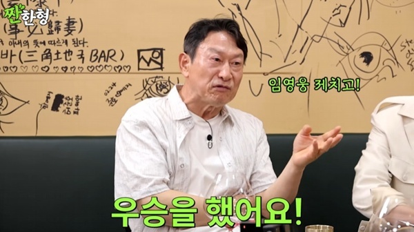 유튜브 채널 '짠한형 신동엽' 캡처