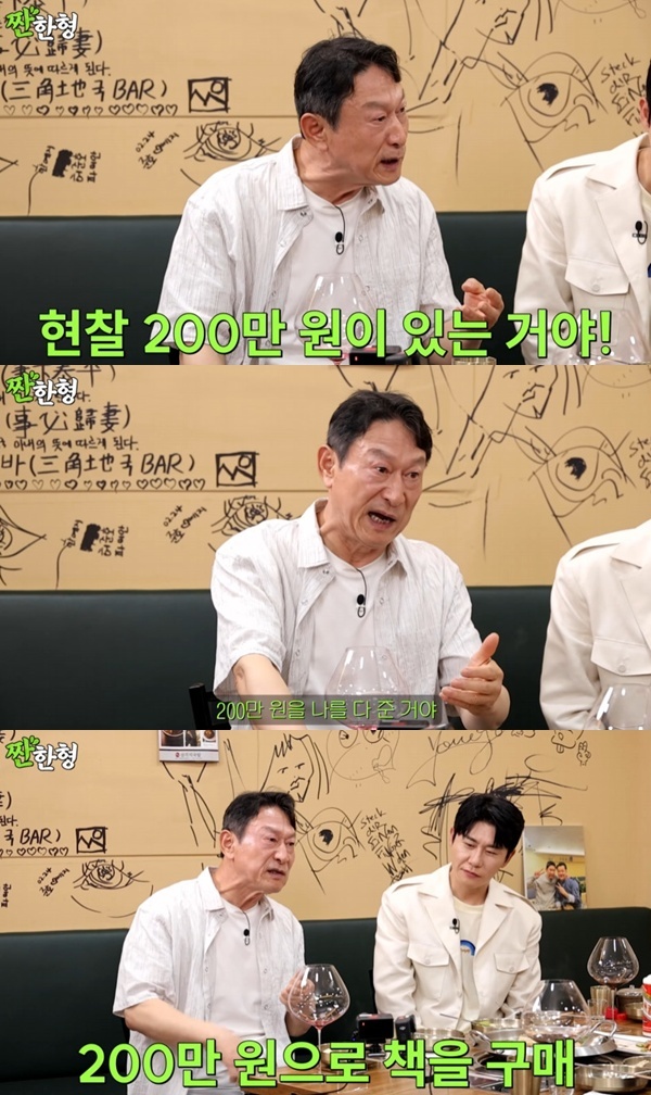 유튜브 채널 '짠한형 신동엽' 캡처