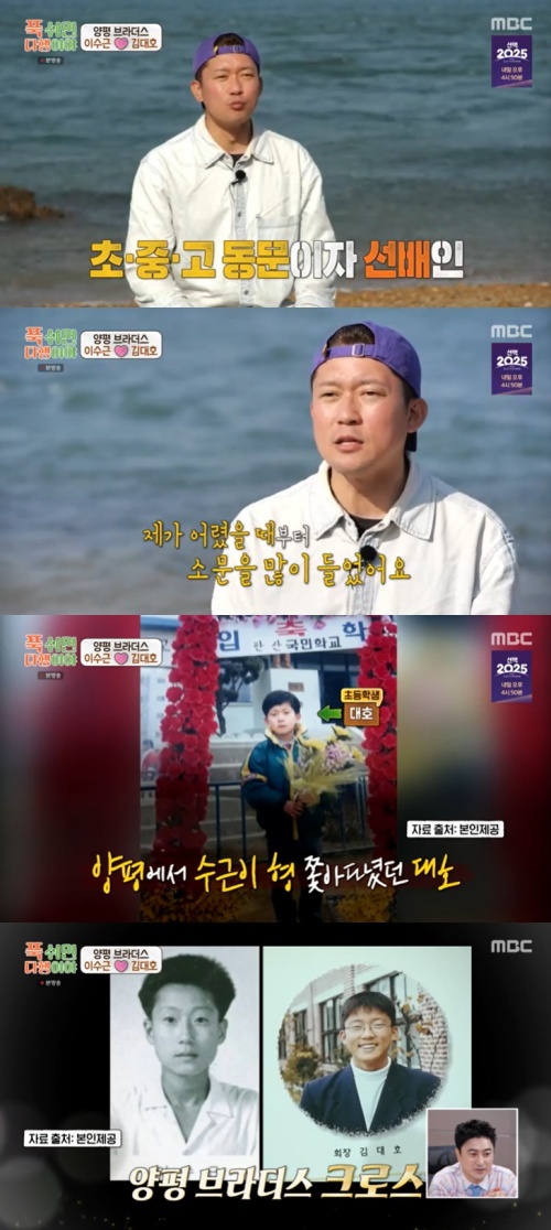 MBC '푹 쉬면 다행이야' 캡처