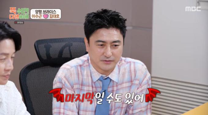 MBC '푹 쉬면 다행이야' 캡처