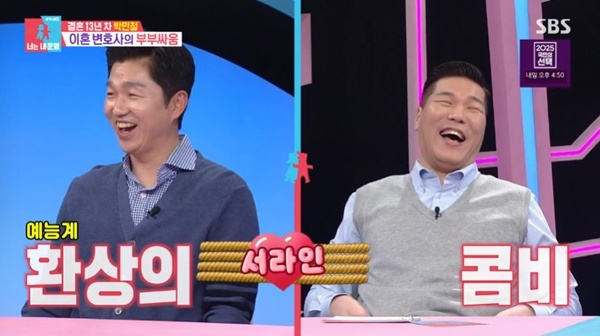 SBS '동상이몽2' 캡처