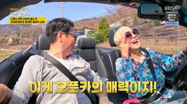 KBS 2TV '박원숙의 같이 삽시다 시즌3' 캡처