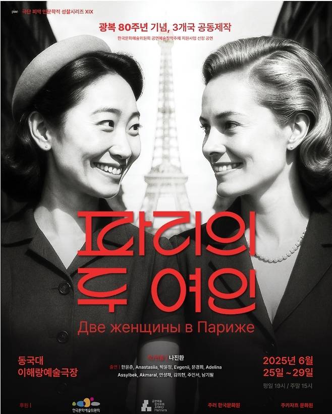 연극 '파리의 두 여인' 포스터(극단 피악 제공)