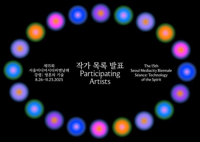 '강령: 영혼의 기술' (서울시립미술관 제공)