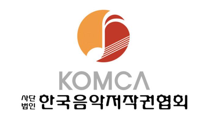 한국음악저작권협회