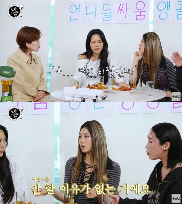 '살롱드립2' 캡처