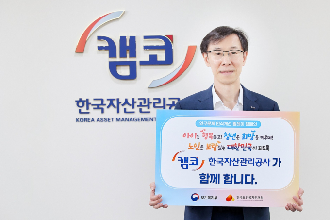 정정훈 캠코 사장이 캠페인에 동참하고 있다./사진=캠코