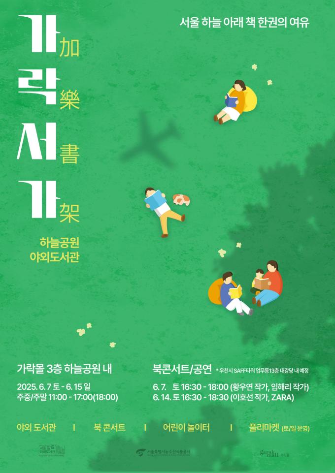 가락서가