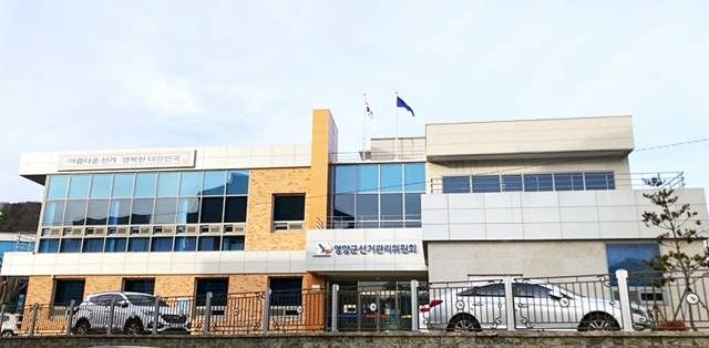 영양군선관위 전경/사진제공=경북 영양군선거관리위원회
