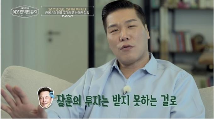 사진제공='서장훈의 이웃집 백만장자'
