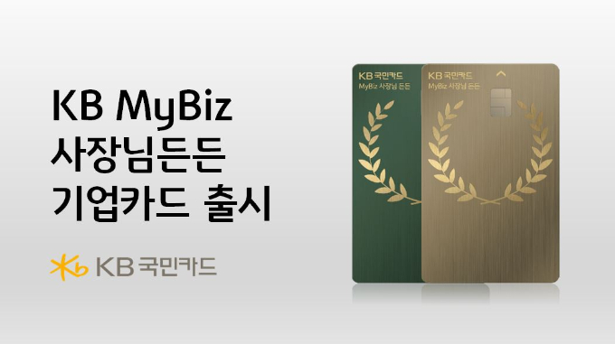 사진=KB국민카드