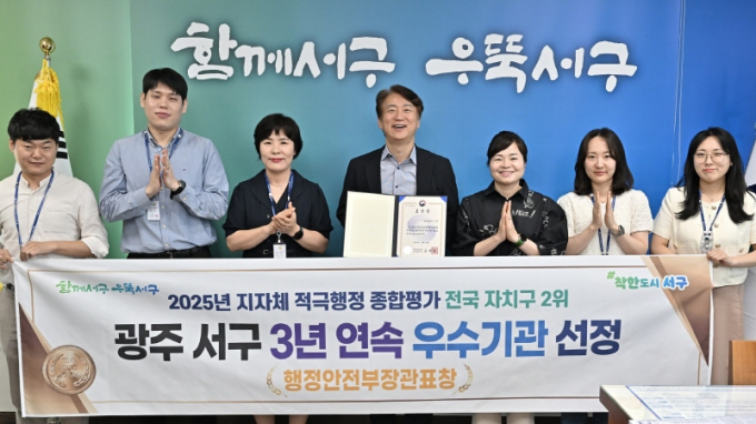 김이강 광주광역시 서구청장(왼쪽 네번째)과 직원들이 행정안전부 주관 '2025년 지방자치단체 적극행정 종합평가' 3년 연속 우수기관에 선정된 뒤 표창장을 들고 기념촬영을 하고 있다./사진=광주 서구청