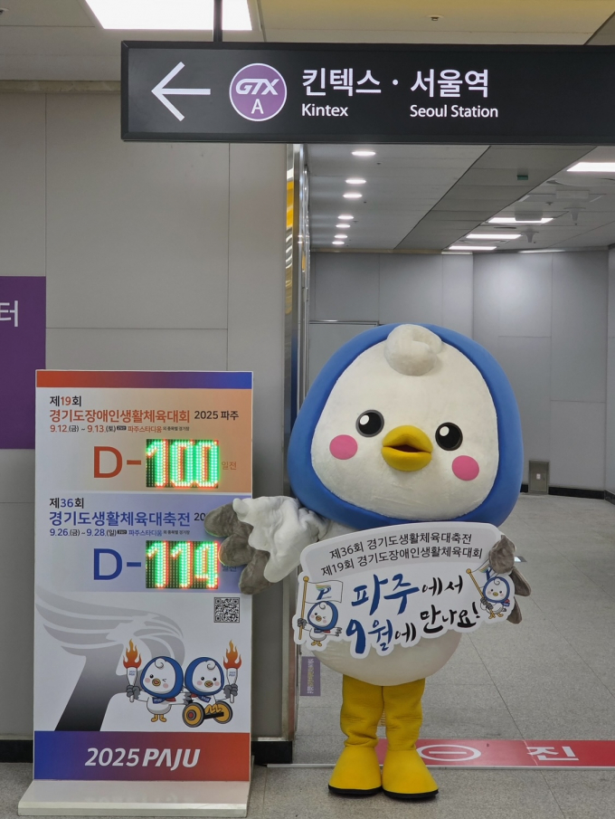 GTX 운정중앙역에 설치된 '카운트다운 알림판' 사진. /사진제공=파주시