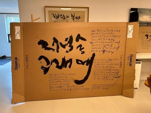 가수 정태춘 붓글전(제공 토포하우스)