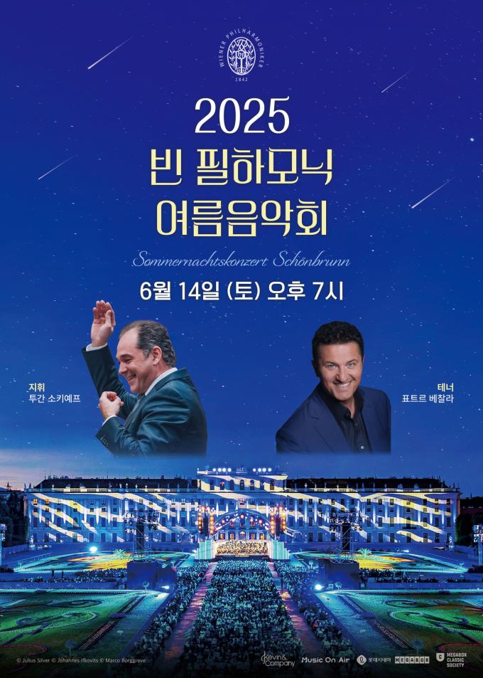 '2025 빈 필하모닉 여름음악회' 상영 포스터(케빈앤컴퍼니 제공)