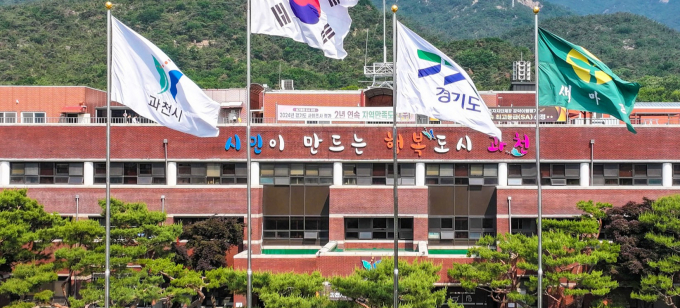 과천시청 전경. /사진제공=과천시