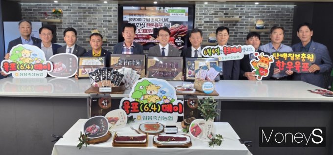 이광일 농협전남본부장(오른쪽 여섯번째)을 비롯한 농협 관계자들이 6월 4일 육포데이를 맞아 하나로마트 남악점에서 장흥한우육포 소비촉진을 위한 퍼포먼스를 하고 있다/사진=농협전남본부 제공.