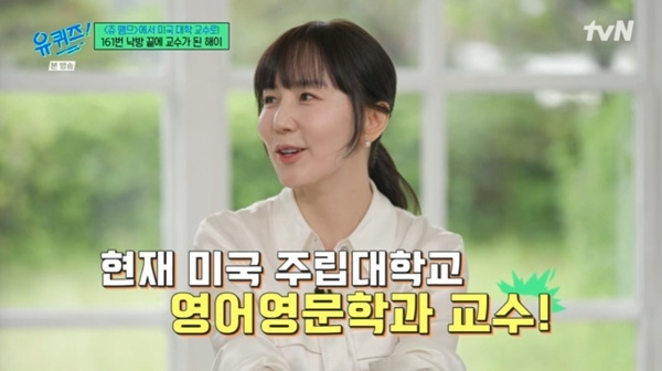 tvN '유 퀴즈 온 더 블럭' 캡처