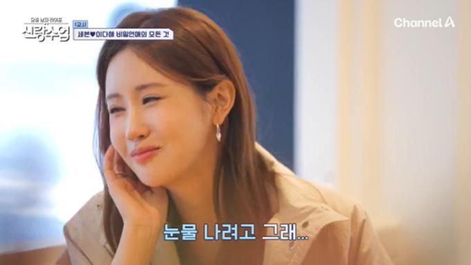 채널A '신랑수업' 캡처