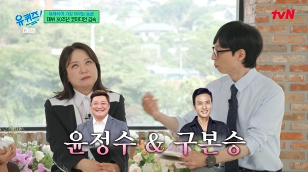 tvN '유 퀴즈 온 더 블럭' 캡처