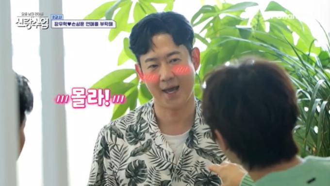 채널A '신랑수업' 캡처