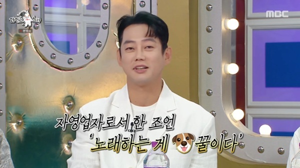 MBC '라디오스타' 캡처
