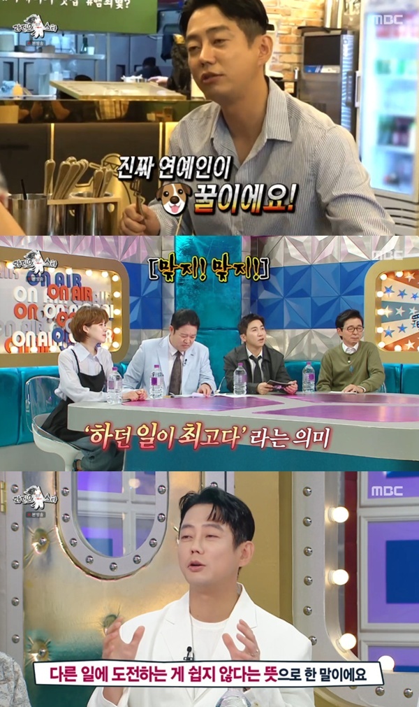 MBC '라디오스타' 캡처