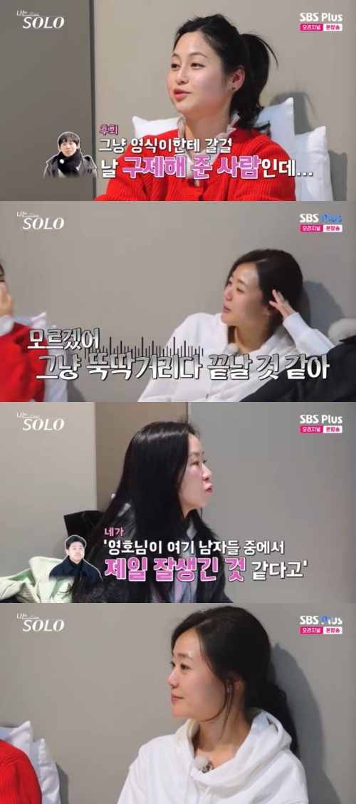 SBS Plus '나는 솔로' 캡처