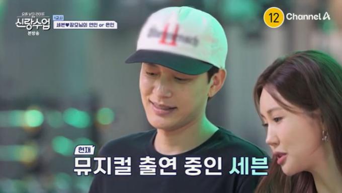 채널A '신랑수업' 캡처