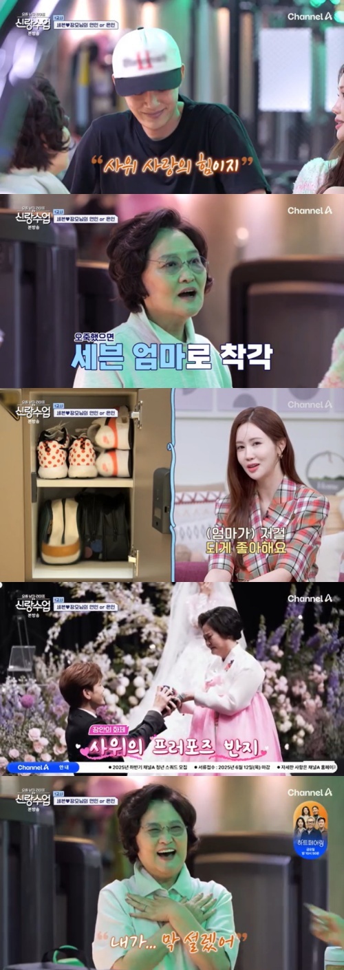 채널A '신랑수업' 캡처