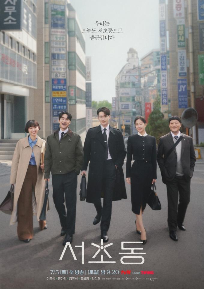 tvN 서초동 포스터