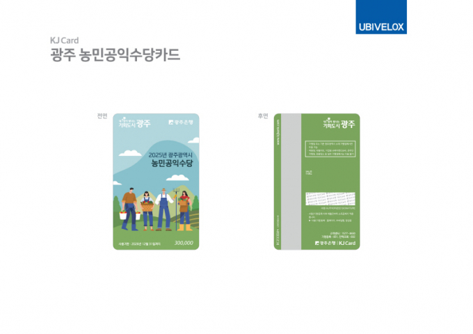 농민공익수당 카드./사진=광주시