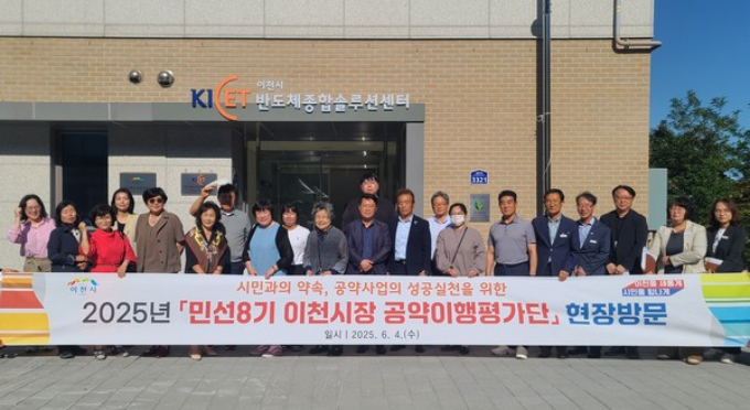 김경희 이천시장(앞줄 오른쪽서 9번째)과 공약이행평가단이 지난 4일 민선8기 출범 3주년을 맞아 시민과의 약속을 돌아보고, 실질적인 이행력을 높이기 위해 주요 공약사업 현장 방문을 진행하고 단체사진 촬영을 하고 있다. /사진제공=이천시 