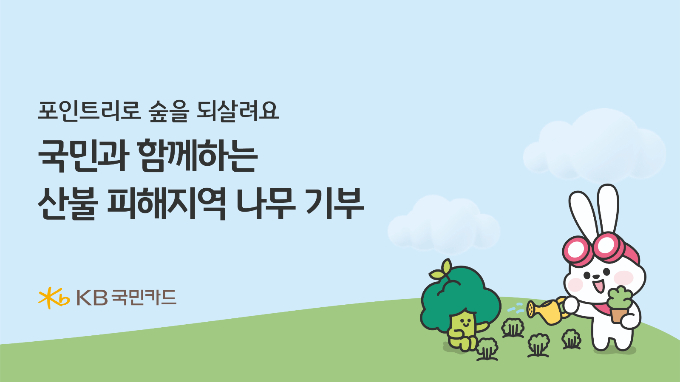 사진=KB국민카드