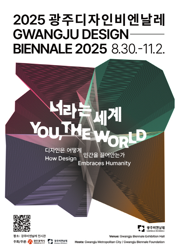 2025광주디자인비엔날레 포스터./사진=광주시