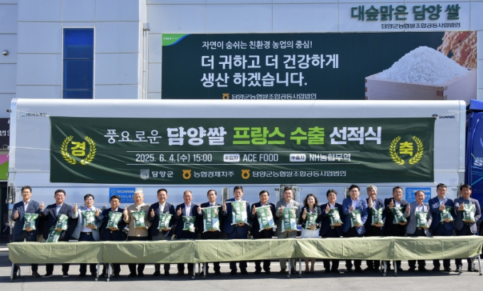 담양군과 담양농협쌀조합공동사업법인은 지난 4일 봉산면 담양통합RPC에서 ‘2025년 담양쌀 프랑스 수출 선적식’을 개최하고 있다./사진=담양군