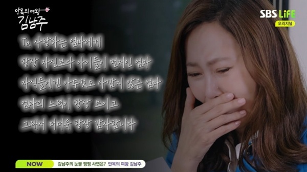 SBS Life '안목의 여왕 김남주'