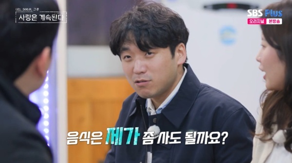 ENA·SBS플러스 '나는 SOLO, 그 후 사랑은 계속된다' 캡처