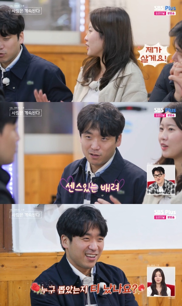 ENA·SBS플러스 '나는 SOLO, 그 후 사랑은 계속된다' 캡처