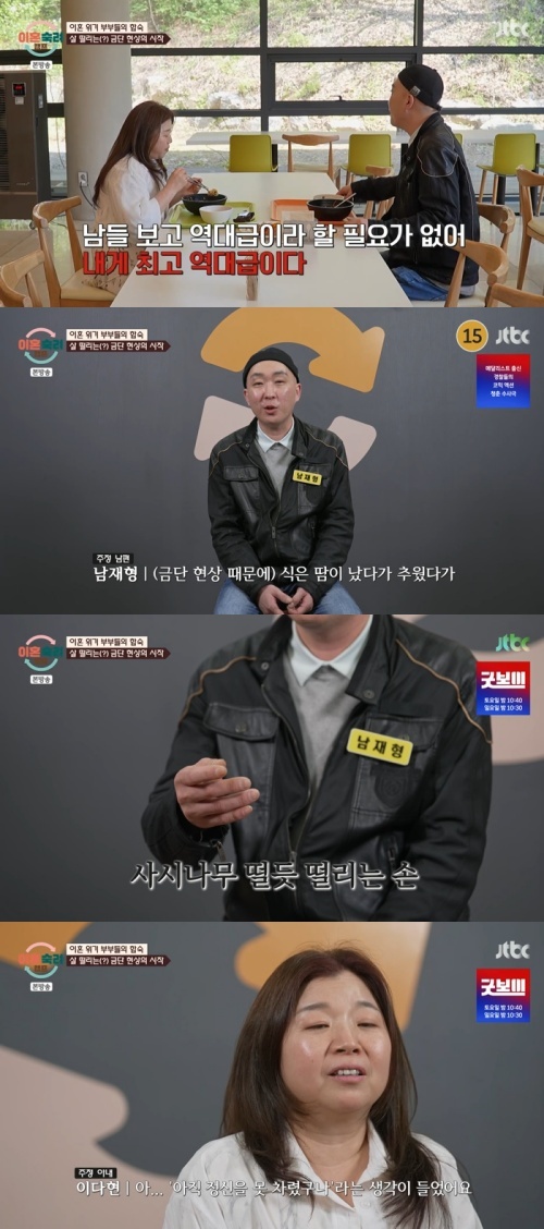 JTBC '이혼숙려캠프' 캡처