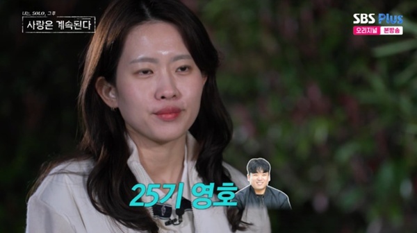 ENA·SBS플러스 '나는 SOLO, 그 후 사랑은 계속된다' 캡처