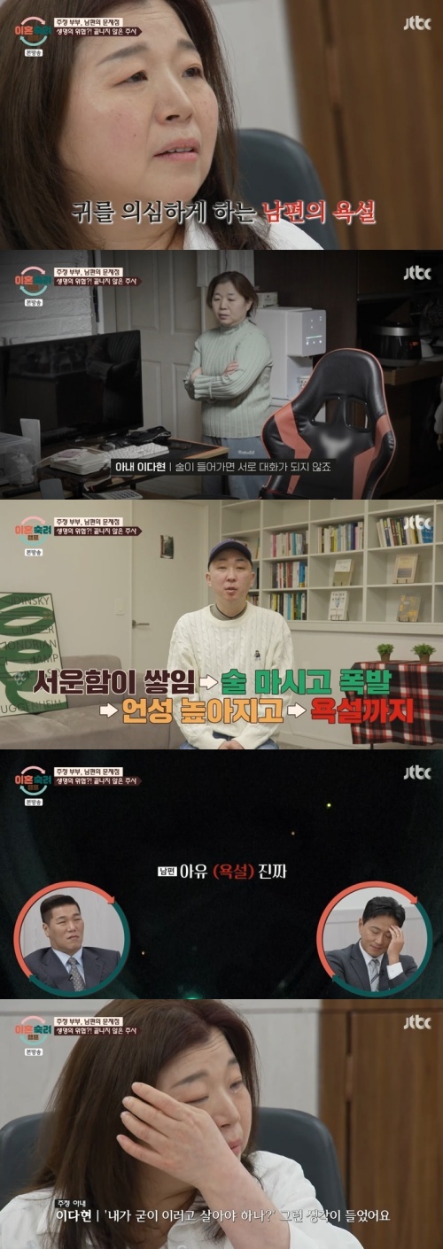 JTBC '이혼숙려캠프' 캡처